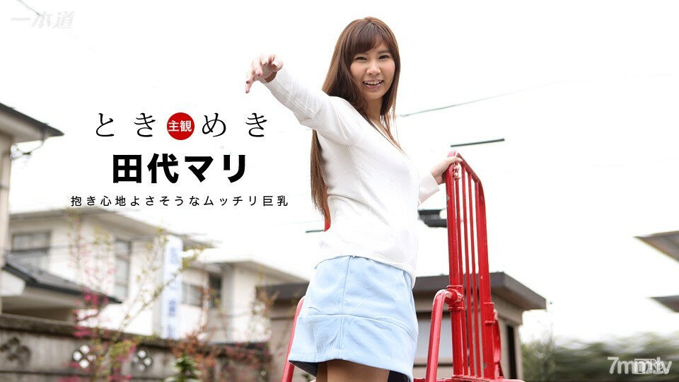 030717_494 Tokimeki～丰满的巨乳，握起来似乎很舒服～